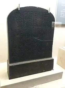 Stèle funéraire de la tombe de Sima Jinlong, Musée d'histoire du Shanxi.