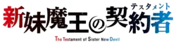 Image illustrative de l'article The Testament of Sister New Devil