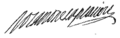 Signature de Jean-Marie Roland de La Platière