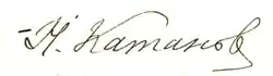 signature de Nikolaï Katanov