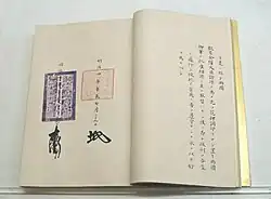 Traité sino-japonais d'amitié et de commerce, 13 septembre 1871. Le traité est signé à Tientsin, par Date Munenari et Li Hongzhang.