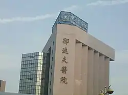 Hôpital Sir Run Run Shaw à Hangzhou.