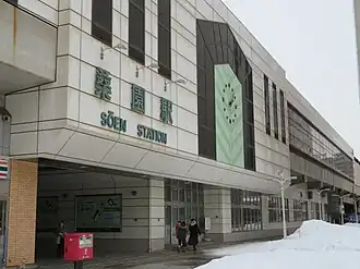 Image illustrative de l’article Gare de Sōen