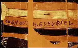 signature de Sophilos