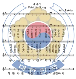 Image illustrative de l’article Aegukga