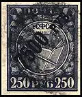 250-roubles de 1921, surcharge de 7 500 roubles en 1922.