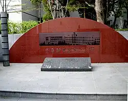 Plaque commémorative à l'université de Ritsumeikan (titre gravé par Ryōsetsu Imai&nbsp;(ja).