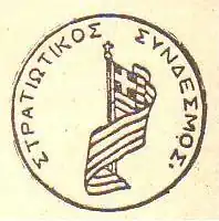 un drapeau grec au centre d'un cercle avec des mots grecs sur la circonférence