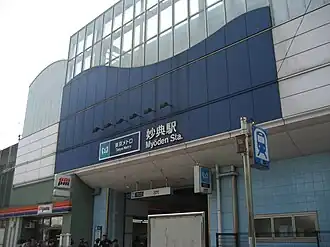 Entrée de la station Myōden