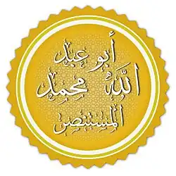 Calligraphie du nom d'Abû `Abd Allah Muhammad al-Mustansir