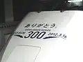 Autocollant spécial pour le dernier service du Shinkansen 300 le 16 mars 2012.