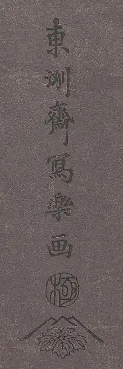 signature de Sharaku