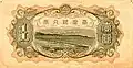 1 yen (verso, 1933)