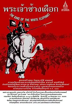 Description de l'image The King of the White Elephant original poster.jpg.