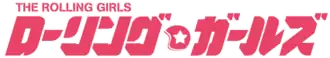 Image illustrative de l'article The Rolling Girls