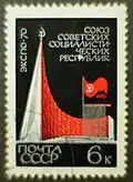 Pavillon d'URSS à l'Exposition universelle de 1970 (1970
