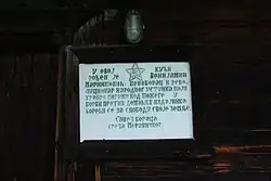 Plaque commémorative en l'honneur de Venijamin Marinković.