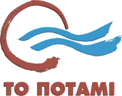 Image illustrative de l’article La Rivière (parti politique)