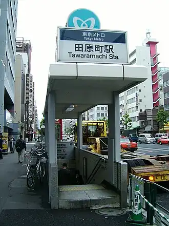 Entrée de la station Tawaramachi