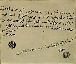Document écrit en caractères arabes.