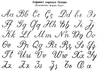 Lettres principales de l’alphabet nordique unifié en forme cursive en 1931.