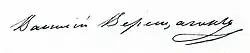 signature de Vassili Verechtchaguine