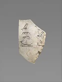 Fragment de vase en pierre mentionnant la même inscription que le fragment précédent.