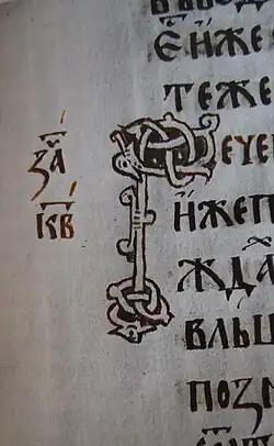 L'évangéliaire de Vitovnica, XVIe&nbsp;siècle