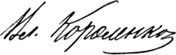 signature de Vladimir Korolenko