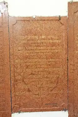 La tombe de Vasiljia et Aleksa Vukomanović dans l'église Saint-Sava de Savinac.