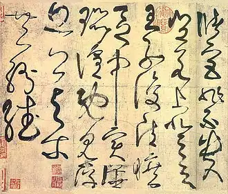 Calligraphie de Zhang Xu, cursive folle, VIIIe&nbsp;siècle.