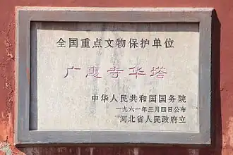 Plaque des sites majeurs nationaux.