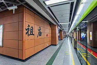 Image illustrative de l’article Temple ancestral (métro de Foshan)