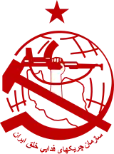 Image illustrative de l’article Organisation des guérillas des fedayin du peuple iranien