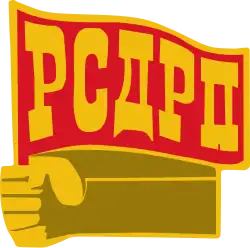 Image illustrative de l’article Parti ouvrier social-démocrate de Russie