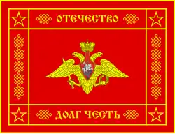 Revers du drapeau des forces armées russes, avec l'inscription « Patrie, Devoir, Honneur ».