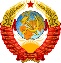 Description de l'image Coat of arms of the Soviet Union 1.svg.