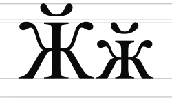 Image illustrative de l’article Ӂ