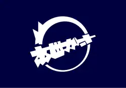 Drapeau de Ajigasawa-machi