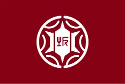 Drapeau de Kosaka-machi