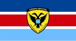 Drapeau de la Garde nationale chypriote