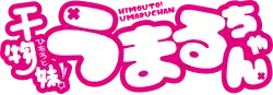 Image illustrative de l'article Himouto! Umaru-chan