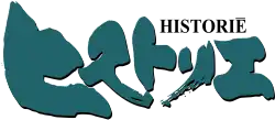 Image illustrative de l'article Historiē