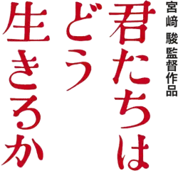 Image illustrative de l'article Le Garçon et le Héron