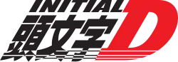 Image illustrative de l'article Initial D