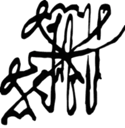 signature de Kai-Khosrov Ier (roi de Karthli)