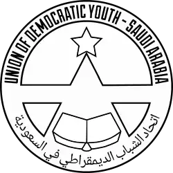 Image illustrative de l’article Parti communiste d'Arabie saoudite