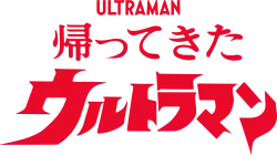 Description de l'image Return of ultraman logo.svg.