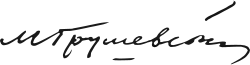 signature de Mykhaïlo Hrouchevsky