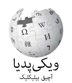 Édition linguistique de Wikipédia